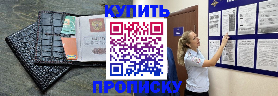 прописка штамп в Спасске-Дальнем