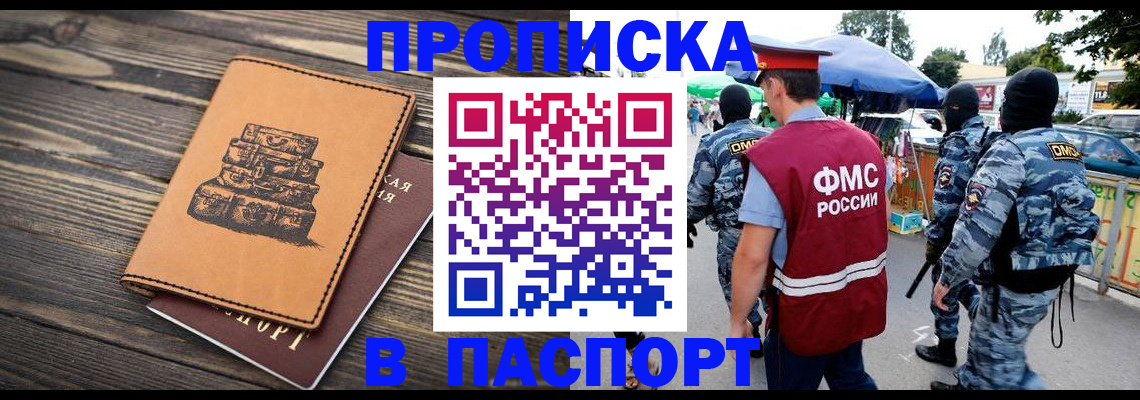 временная регистрация 2025 в Спасске-Дальнем