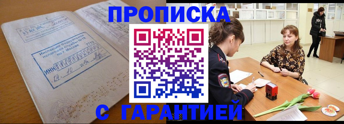 прописка штамп в Спасске-Дальнем